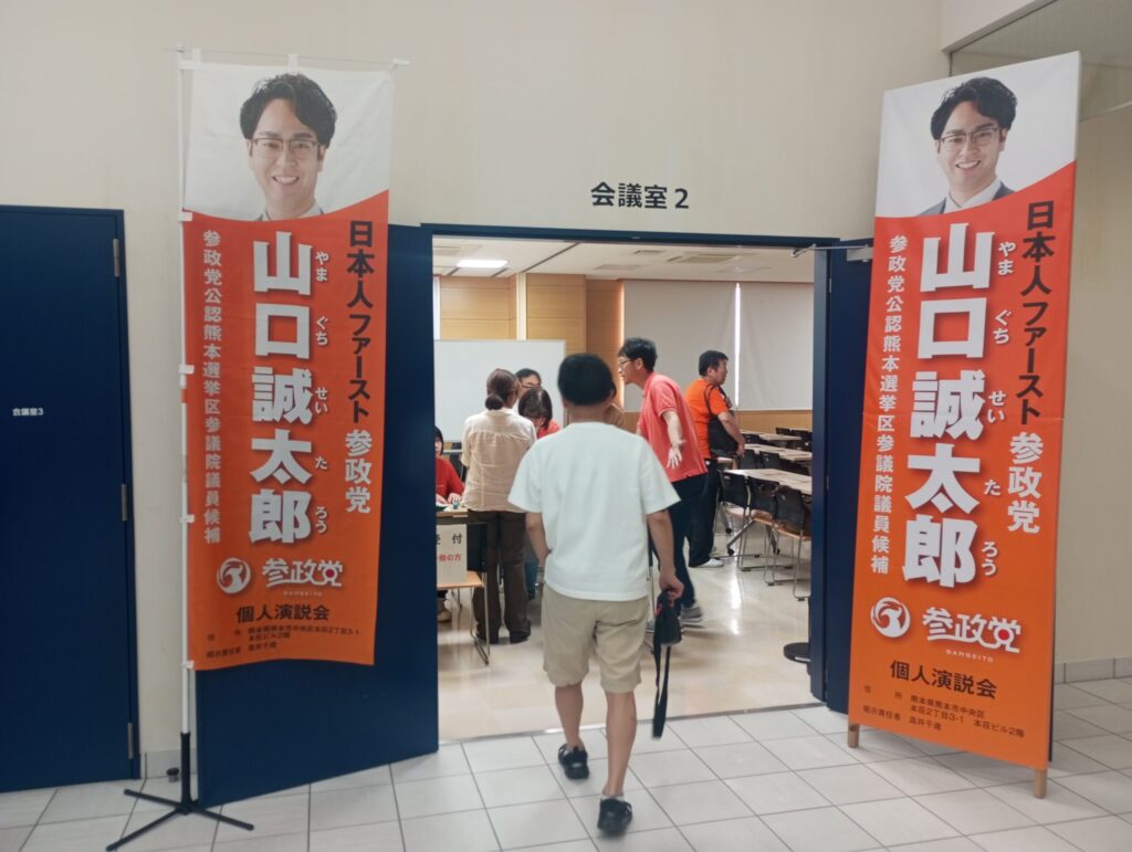 【７月9日19:00】個人演説会